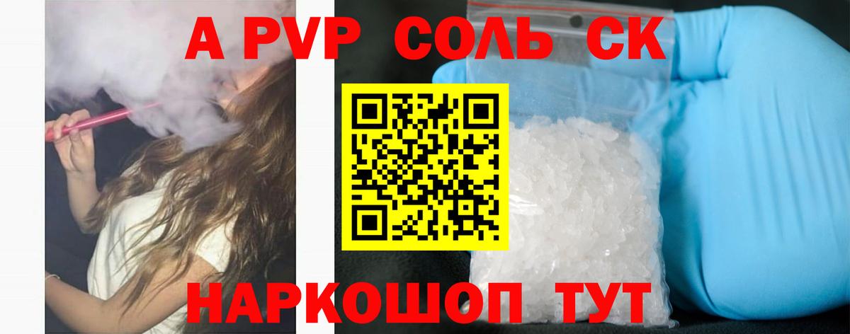 Alpha-PVP СК КРИС Рославль
