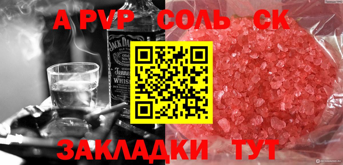 Рославль  APVP СК КРИС  Alpha PVP кристаллы  A PVP Crystall  Вход с VPN 