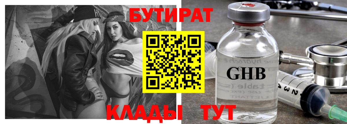 Бутират оксибутират Рославль
