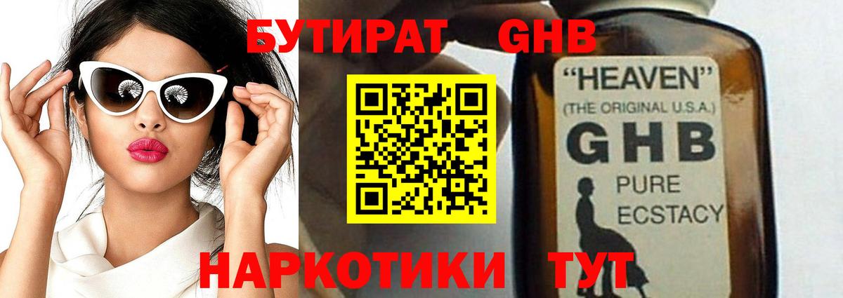 БУТИРАТ жидкий экстази  Вход с VPN  Рославль 