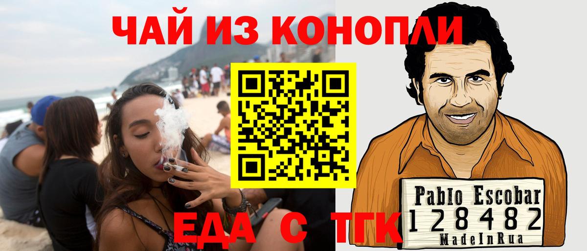 Еда ТГК конопля  Вход с VPN  Рославль 
