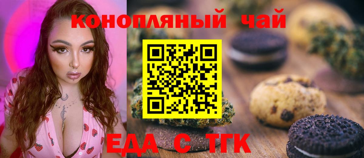 Еда ТГК марихуана Рославль