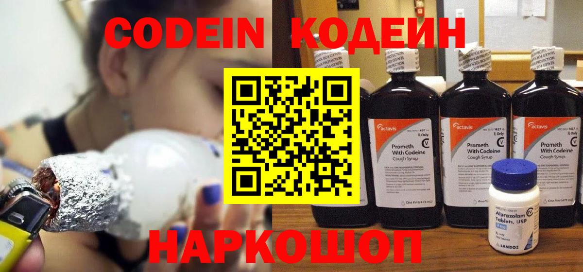 Кодеин напиток Lean (лин)  Вход с VPN  цены наркотик  Рославль 