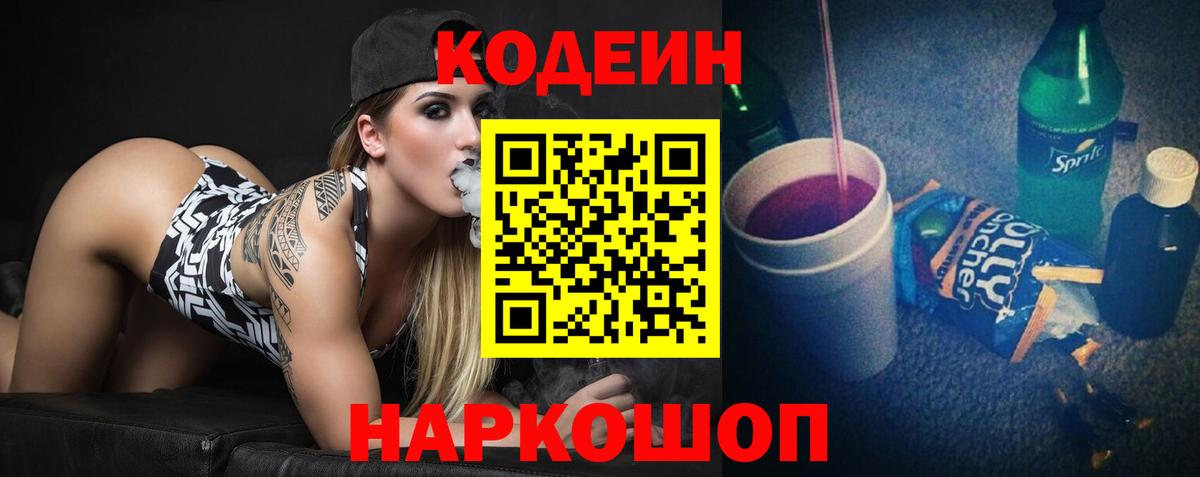 Кодеиновый сироп Lean напиток Lean (лин) Рославль