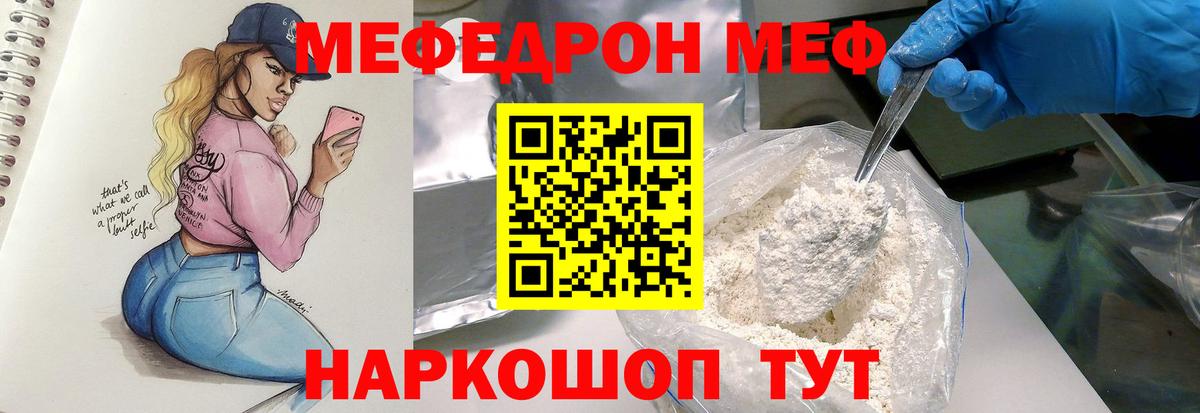 Меф  МЯУ-МЯУ 4 MMC  Меф  Рославль  Вход с VPN 
