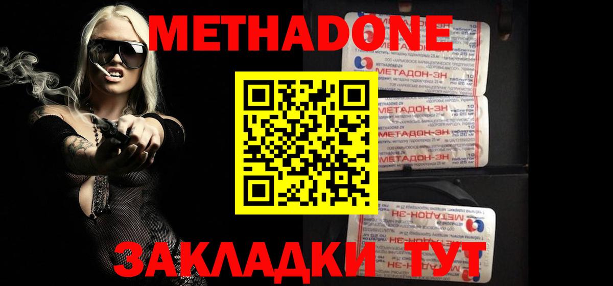 МЕТАДОН мёд  Вход с VPN  Рославль 