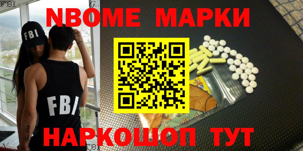 Марки 25I-NBOMe 1,8мг Рославль